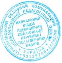 Сертифікат про підвищення кваліфікації