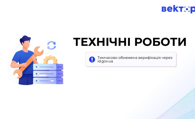 Увага! Технічні роботи на платформі.