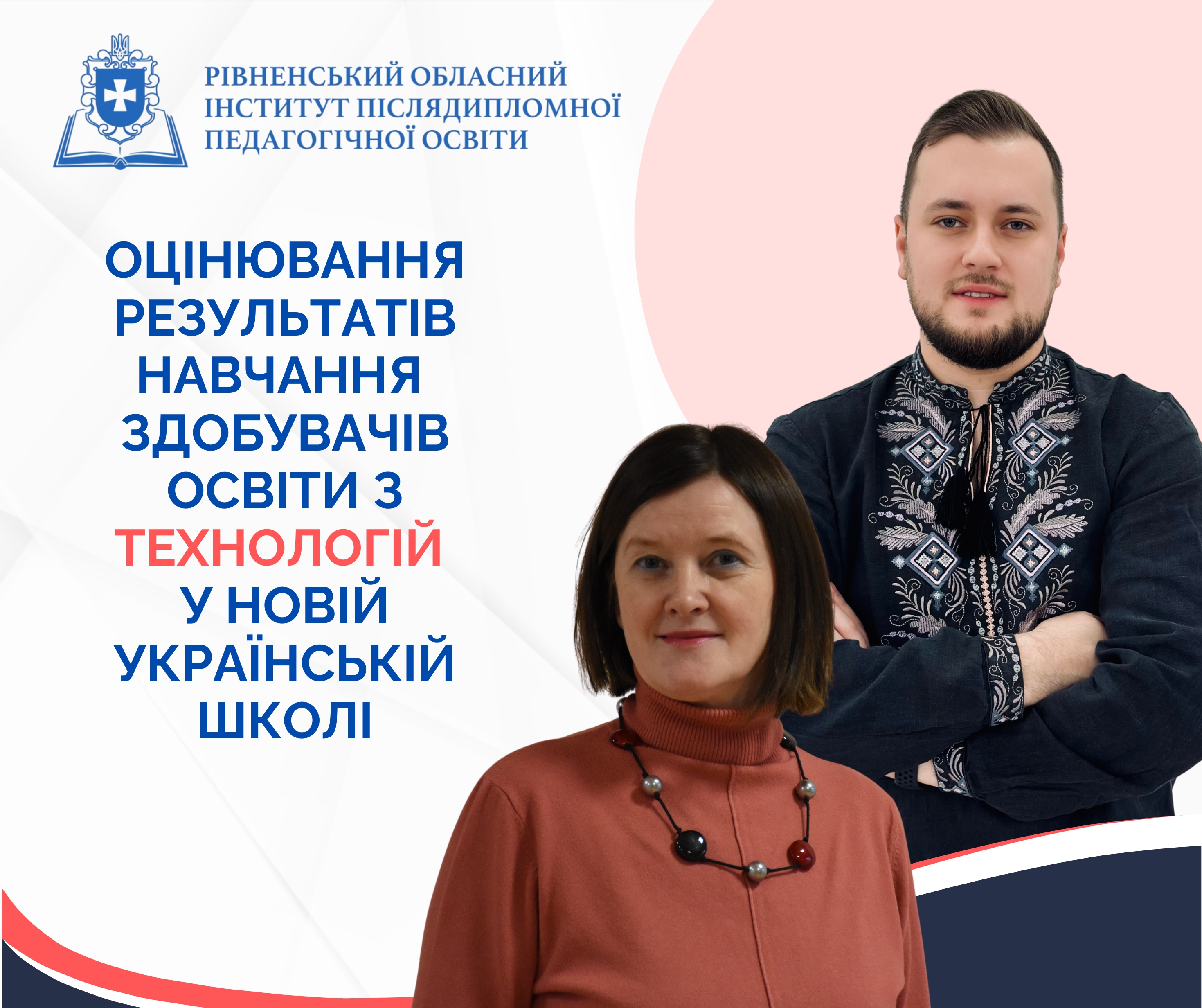 ОЦІНЮВАННЯ РЕЗУЛЬТАТІВ НАВЧАННЯ  ЗДОБУВАЧІВ ОСВІТИ З ТЕХНОЛОГІЙ  У НОВІЙ УКРАЇНСЬКІЙ ШКОЛІ