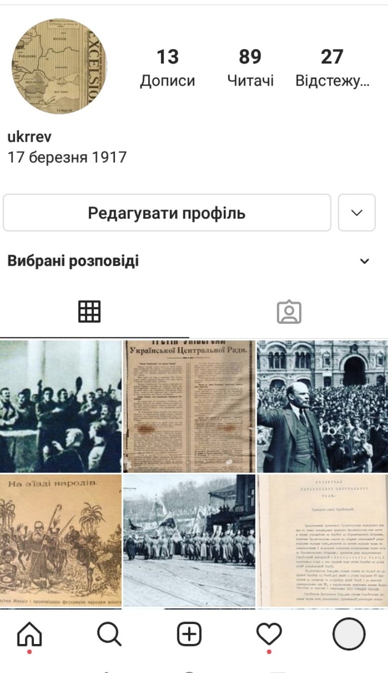 Створюємо Instagram-сторінку історичного діяча: майстер-клас для вчителів історії