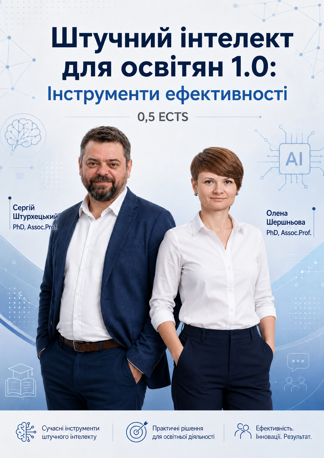 Штучний інтелект для освітян 1.0: Інструменти ефективності