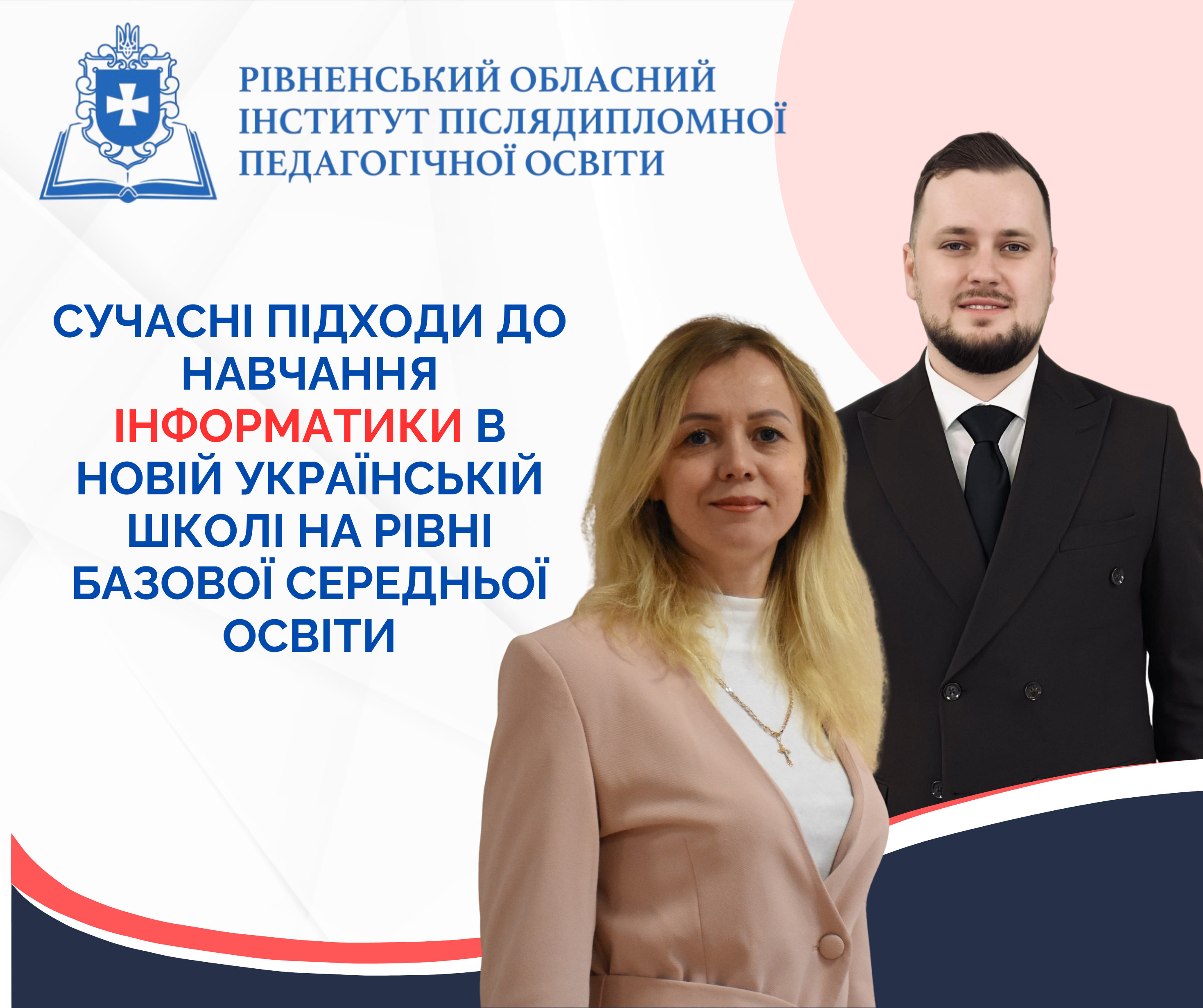 СУЧАСНІ ПІДХОДИ ДО НАВЧАННЯ ІНФОРМАТИКИ В НОВІЙ УКРАЇНСЬКІЙ ШКОЛІ НА РІВНІ БАЗОВОЇ СЕРЕДНЬОЇ ОСВІТИ