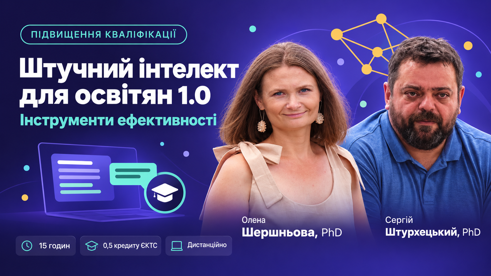 Штучний інтелект для освітян 1.0: інструменти ефективності