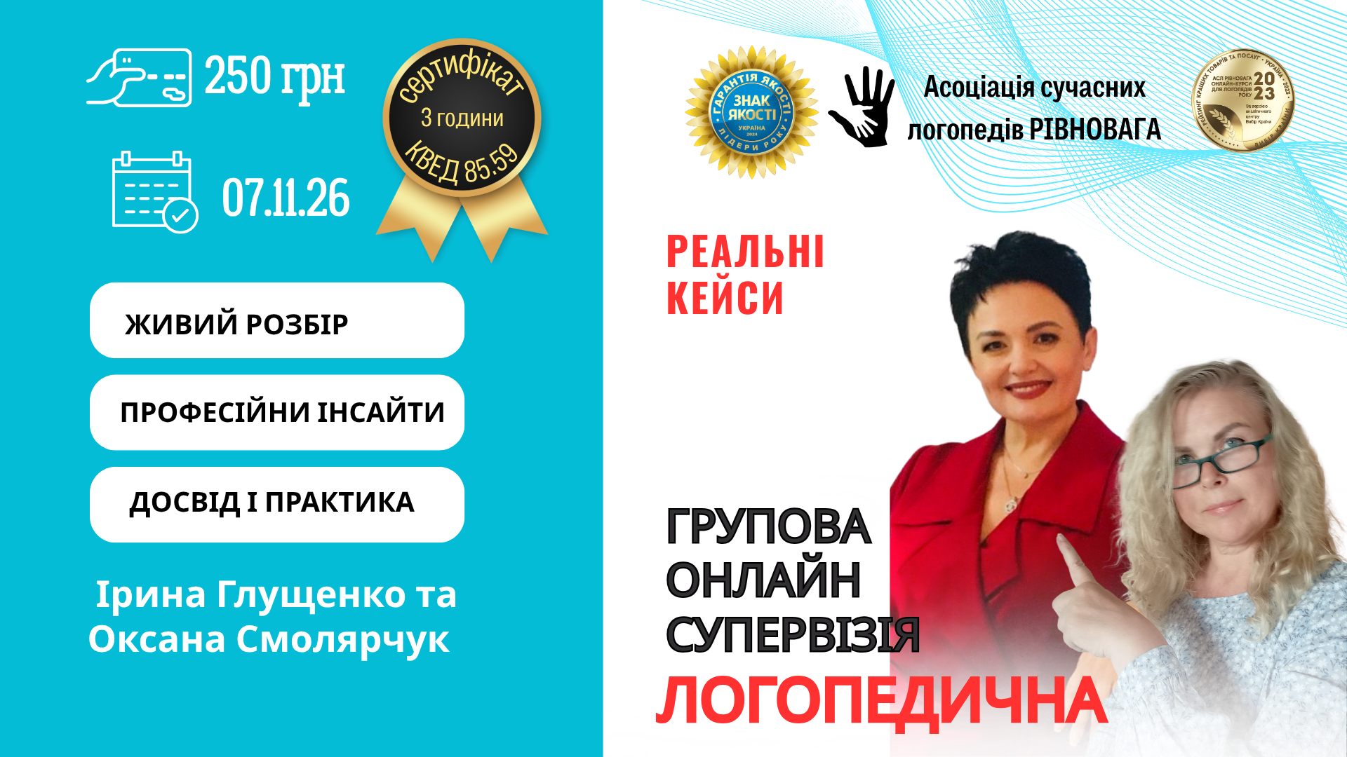 Групова логопедична онлайн-супервізія