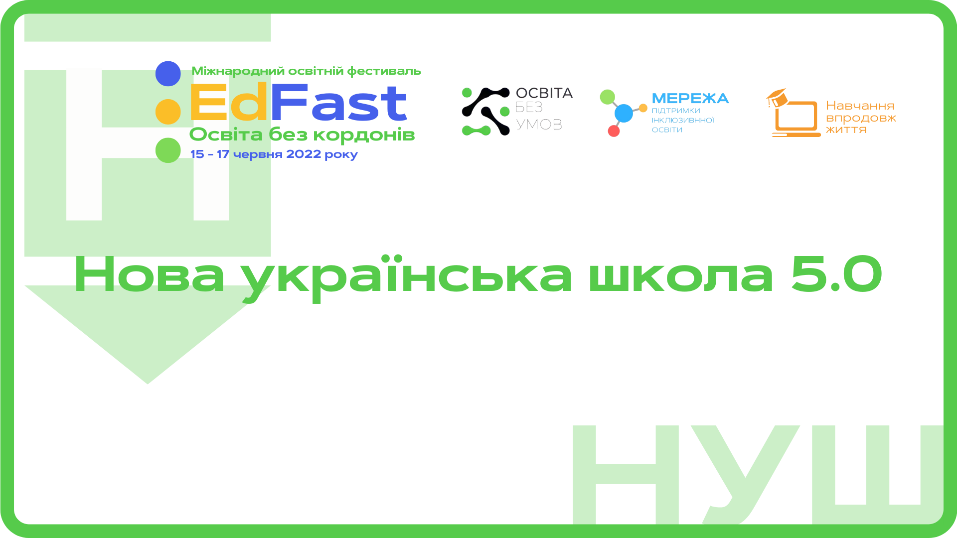 Нова українська школа 5.0