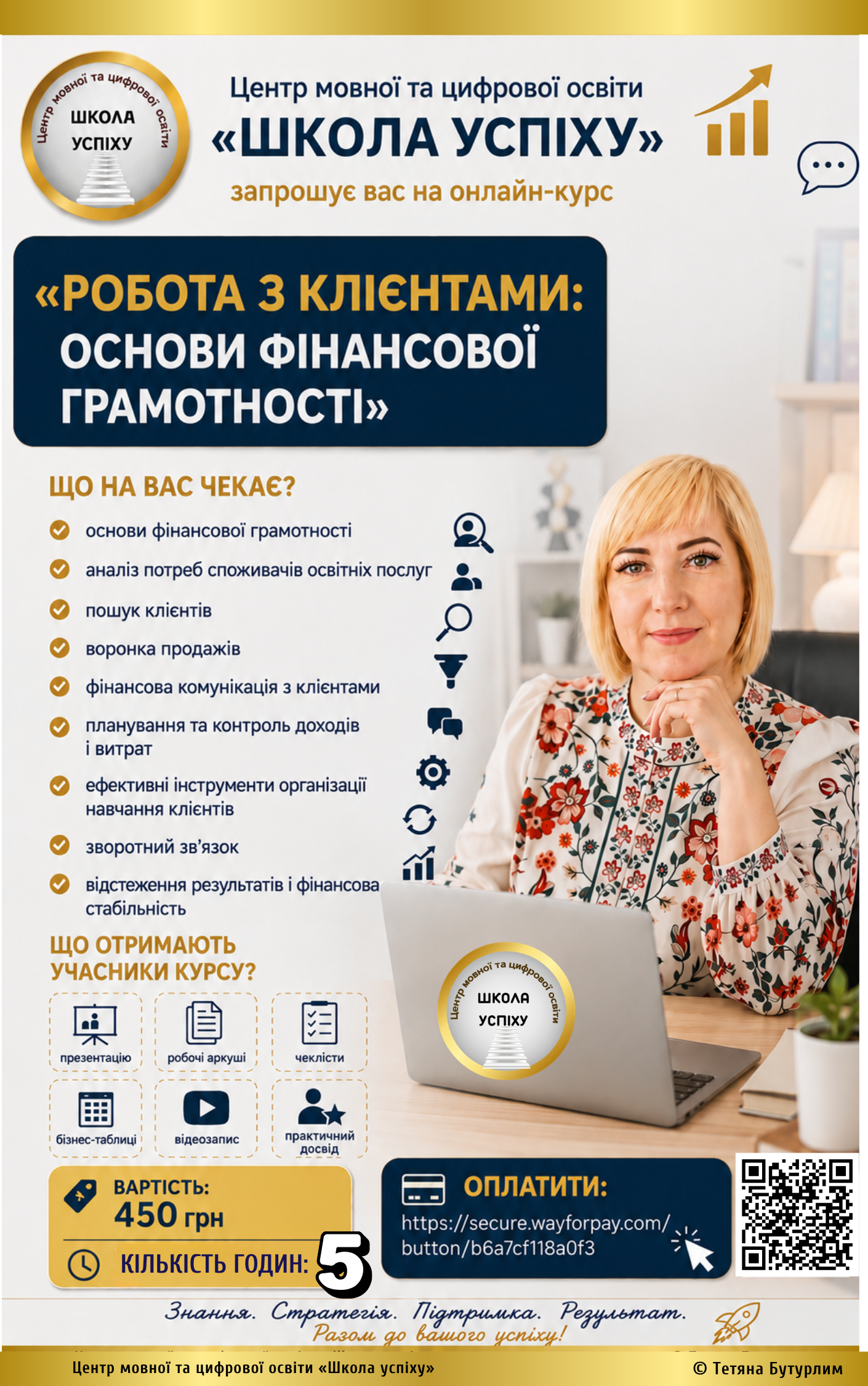 Робота з клієнтами: основи фінансової грамотності