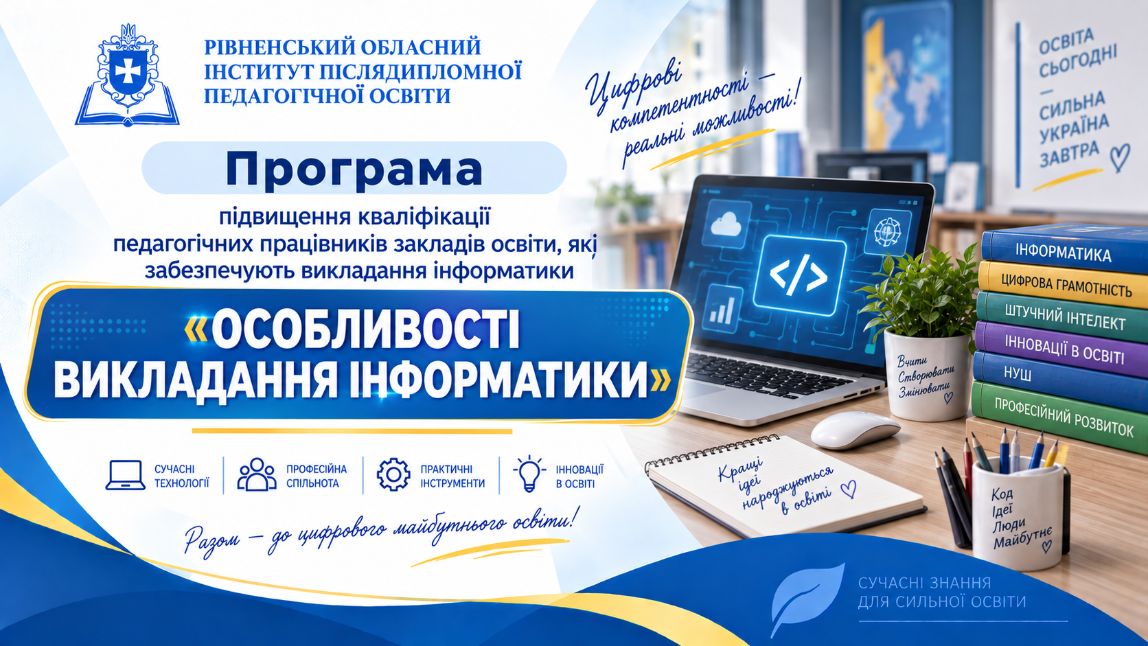 ОСОБЛИВОСТІ ВИКЛАДАННЯ ІНФОРМАТИКИ
