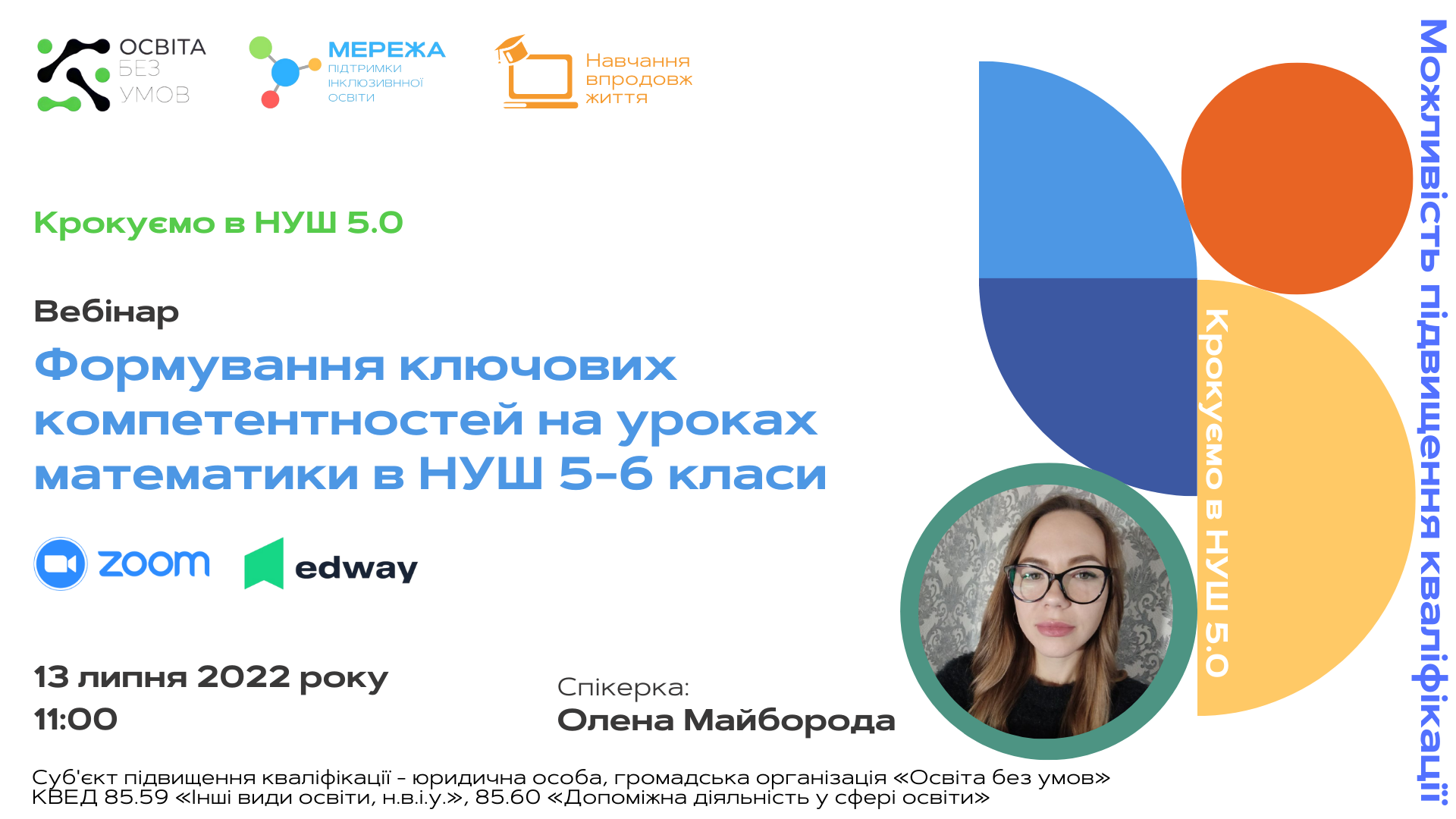 Формування ключових компетентностей на уроках математики в НУШ 5-6 класи