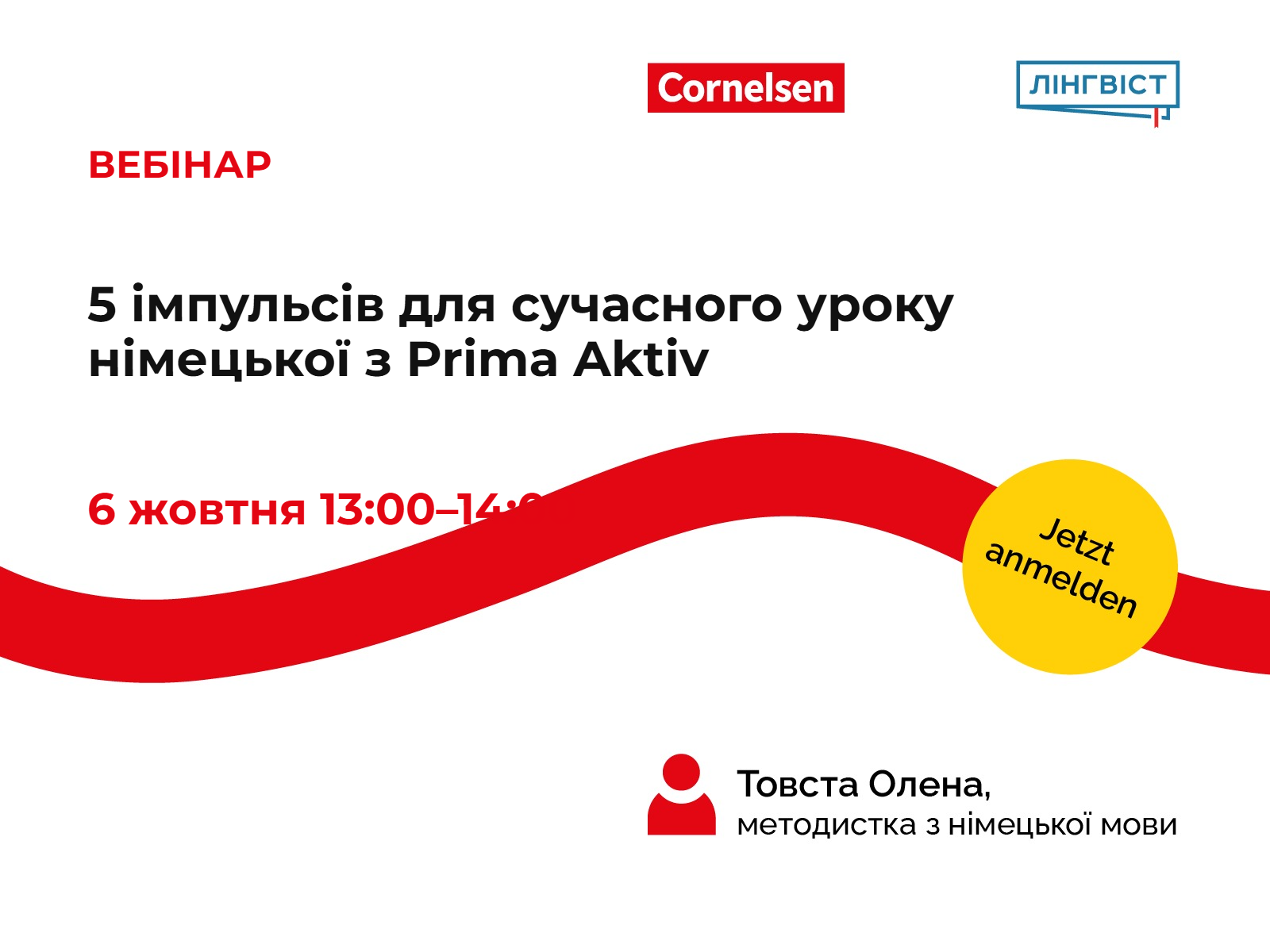 Вебінар | 5 імпульсів для сучасного уроку німецької з Prima Aktiv | 6 жовтня 13:00–14:00 | На безоплатній основі | Німецька та українська мови виступів | Для вчителів німецької мови