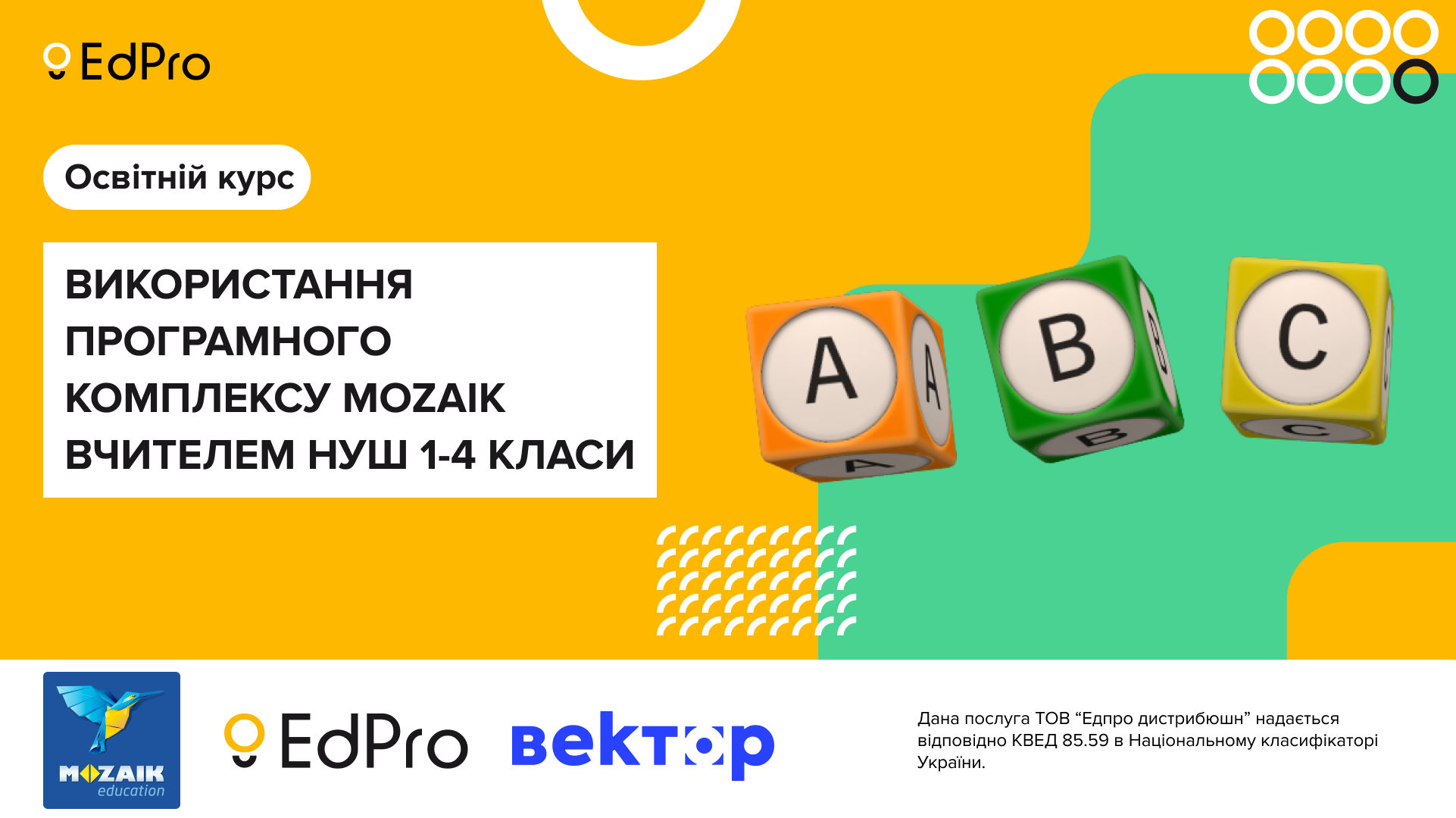 Використання програмного комплексу Mozaik для НУШ 1-4 класи