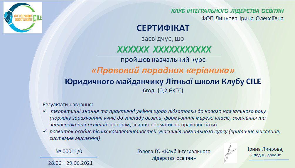 Правовий порадник керівника