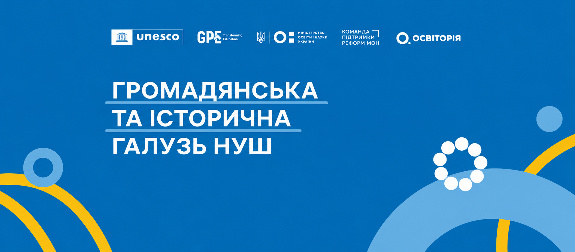 Майстерклас: навчання для тренерів НУШ у 7-9 класах. Громадянський та історичний онлайн-курс