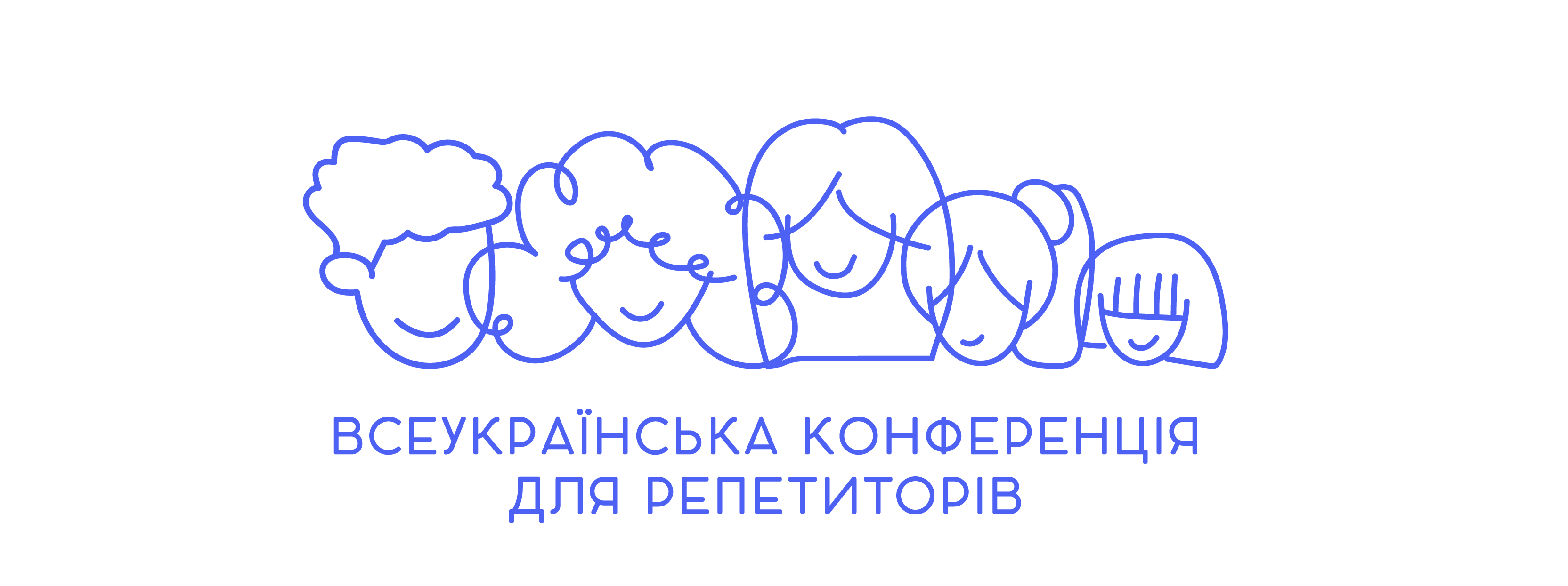 ІX ВСЕУКРАЇНСЬКА КОНФЕРЕНЦІЯ ДЛЯ РЕПЕТИТОРІВ