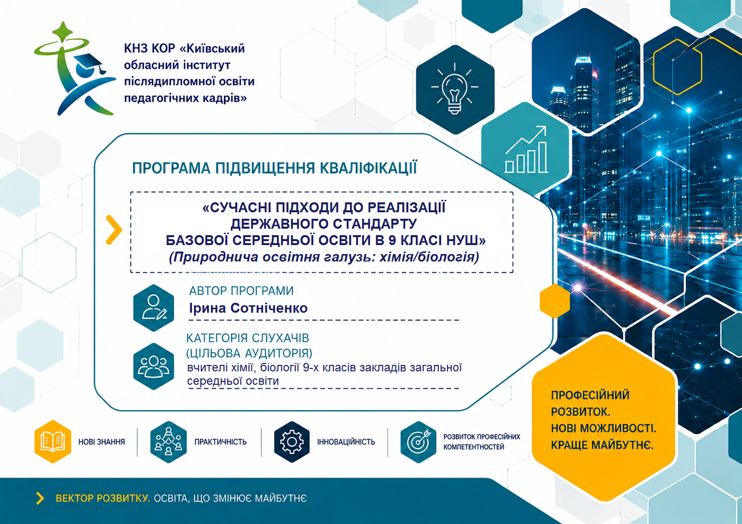 Сучасні підходи до реалізації Державного стандарту базової середньої освіти в 9 класі НУШ  (Природнича освітня галузь: хімія/біологія)