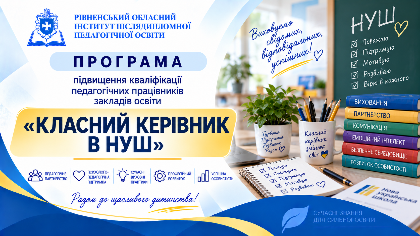 КЛАСНИЙ КЕРІВНИК В НУШ