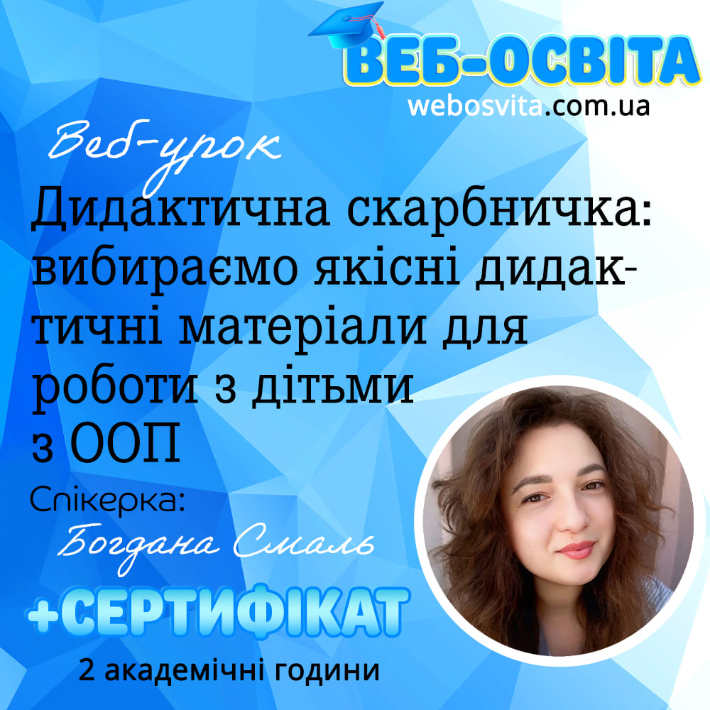 Дидактична скарбничка: вибираємо якісні дидактичні матеріали для роботи з дітьми з ООП