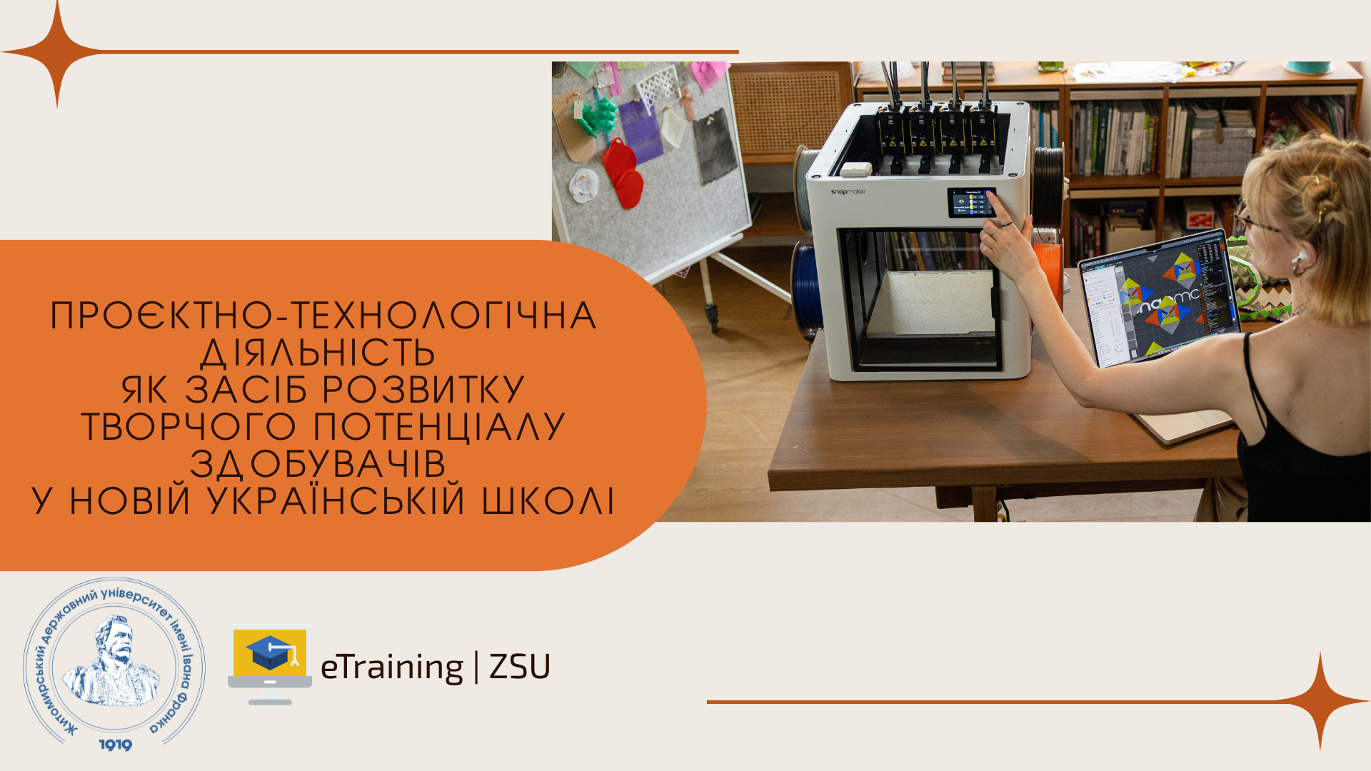 ПРОЄКТНО-ТЕХНОЛОГІЧНА ДІЯЛЬНІСТЬ  ЯК ЗАСІБ РОЗВИТКУ ТВОРЧОГО ПОТЕНЦІАЛУ ЗДОБУВАЧІВ  У НОВІЙ УКРАЇНСЬКІЙ ШКОЛІ