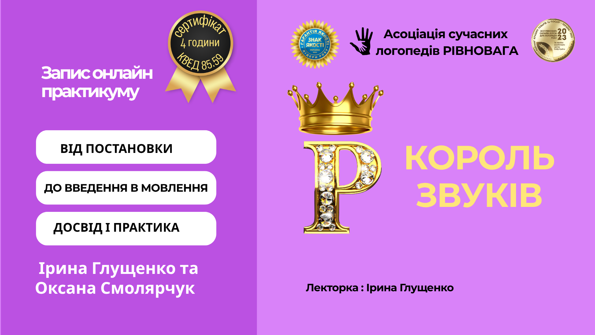 Звук Р — король серед звуків
