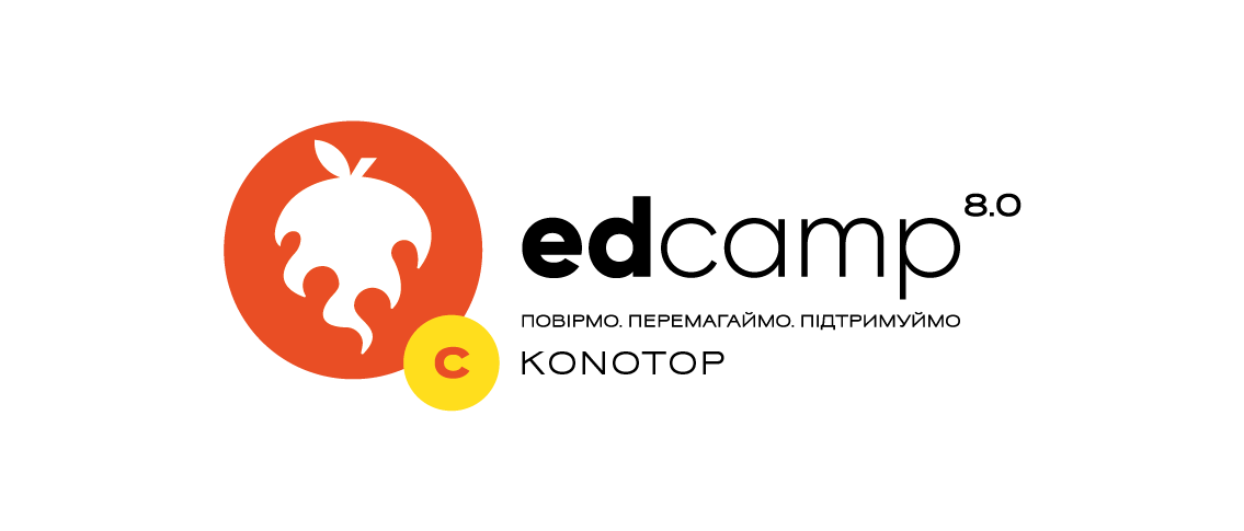 Спеціальний міні-EdCamp Konotop "Як за допомогою СЕЕН змінювати себе і школу