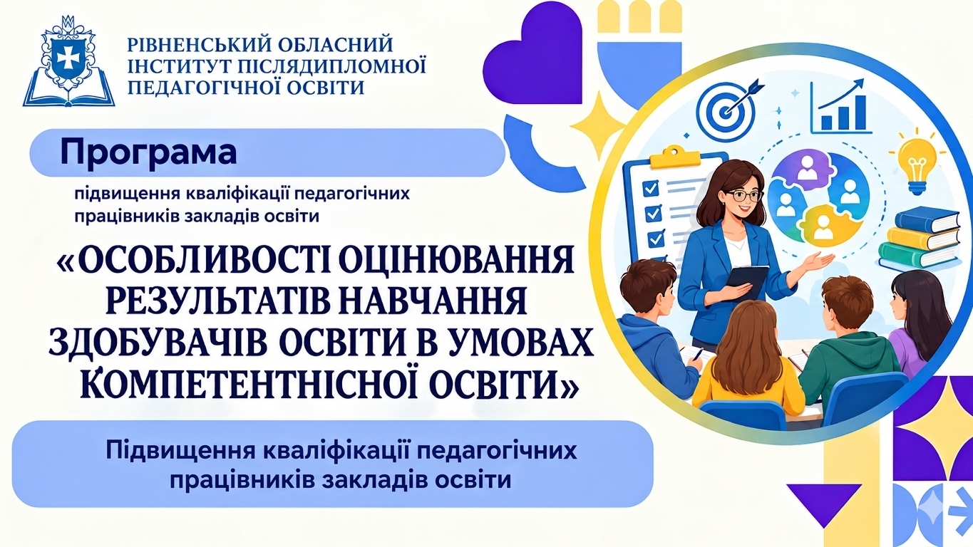ОСОБЛИВОСТІ ОЦІНЮВАННЯ РЕЗУЛЬТАТІВ НАВЧАННЯ ЗДОБУВАЧІВ ОСВІТИ В УМОВАХ КОМПЕТЕНТНІСНОЇ ОСВІТИ