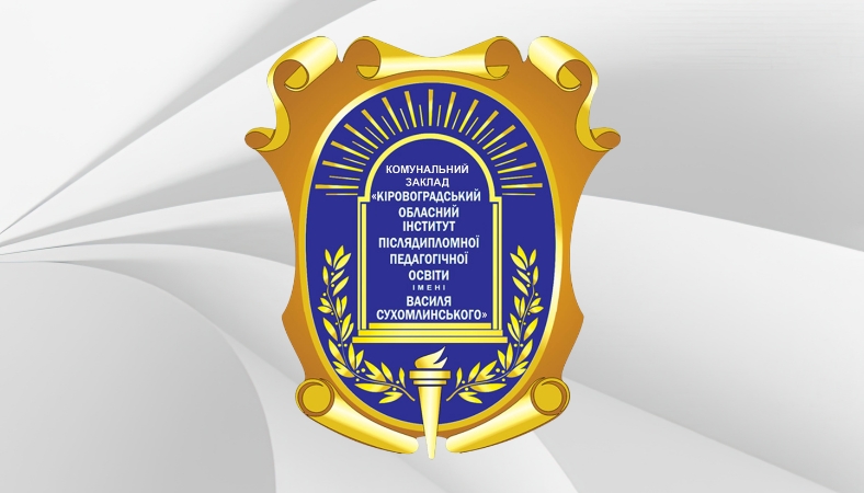 Мовно-літературна освіта: нові вимоги, потреби і можливості (для педагогів, які викладають предмети «Українська мова», «Українська література», інтегровані мовно-літературні курси)