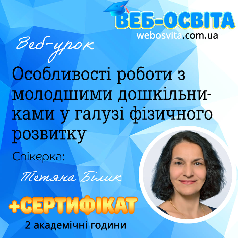 Особливості роботи з молодшими дошкільниками у галузі фізичного розвитку