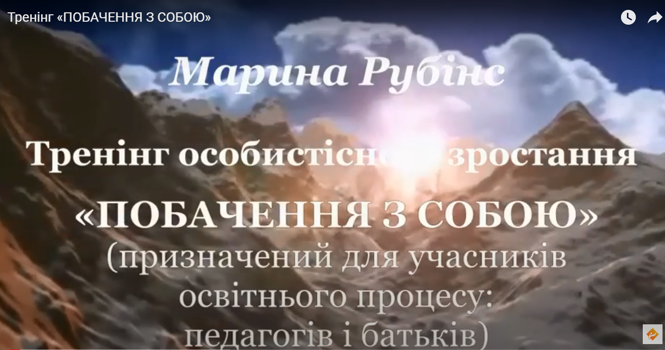 «Побачення з собою»