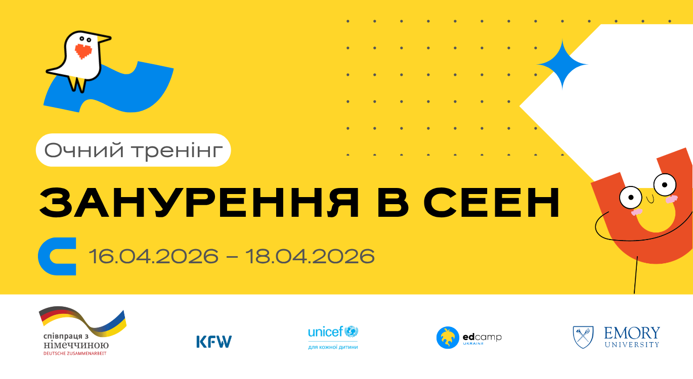 Регіональний тренінг «Занурення в СЕЕН – дошкілля»