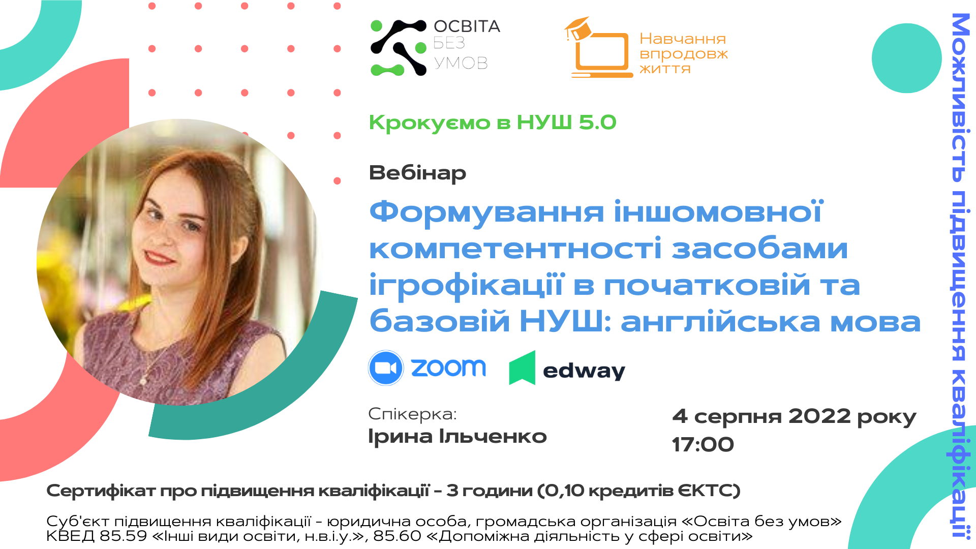 Формування іншомовної компетентності засобами ігрофікації в початковій та базовій НУШ: англійська мова