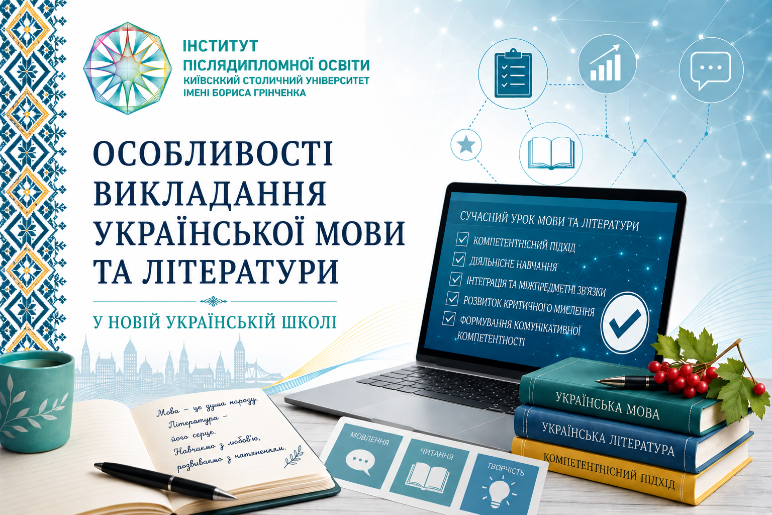 Особливості викладання української мови та літератури  у Новій українській школі