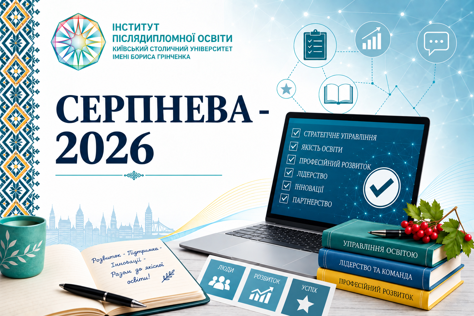 СЕРПНЕВА МЕТОДИЧНА КОНФЕРЕНЦІЯ  2026