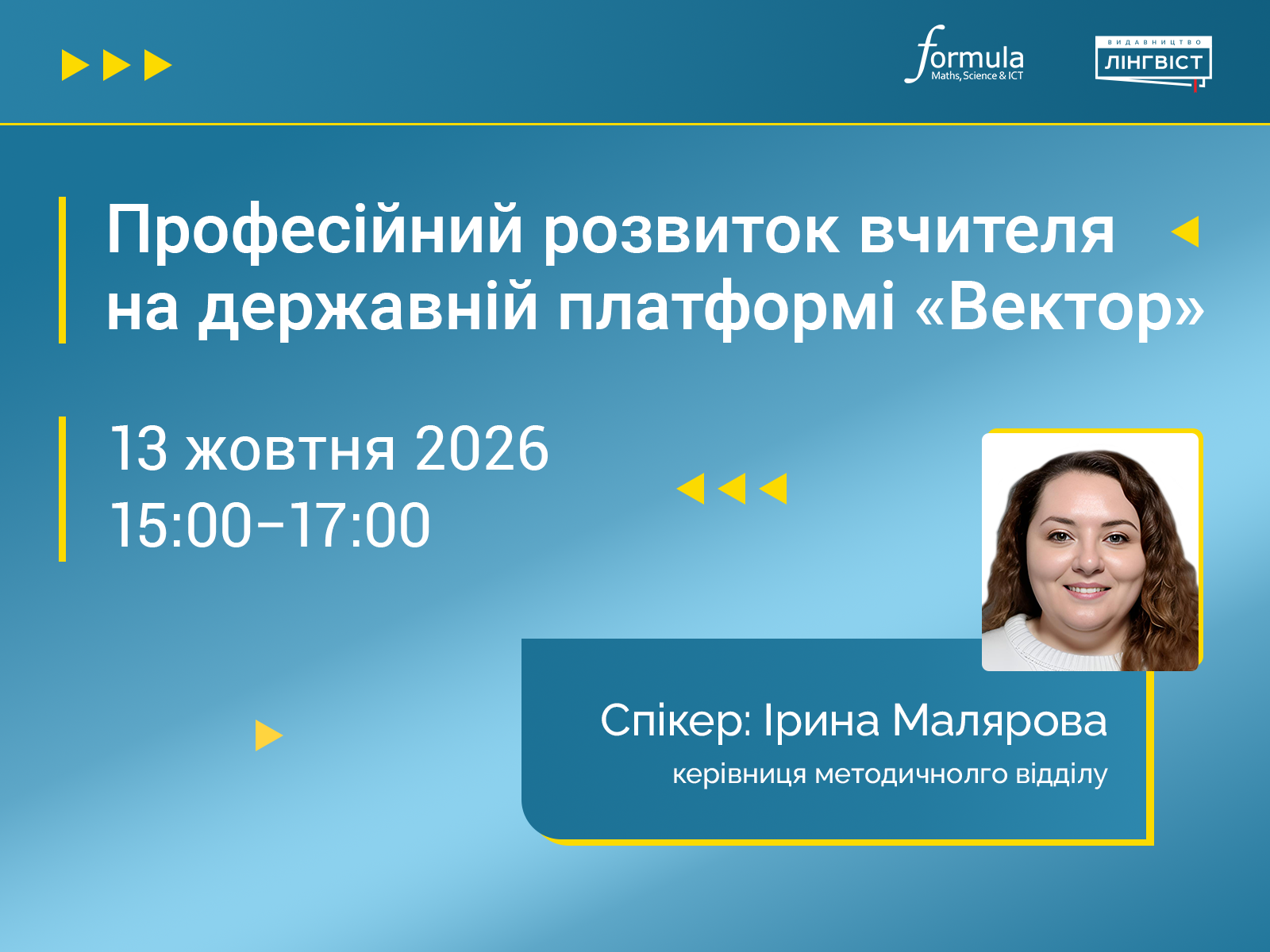 Професійний розвиток вчителя на державній платформі “Вектор”