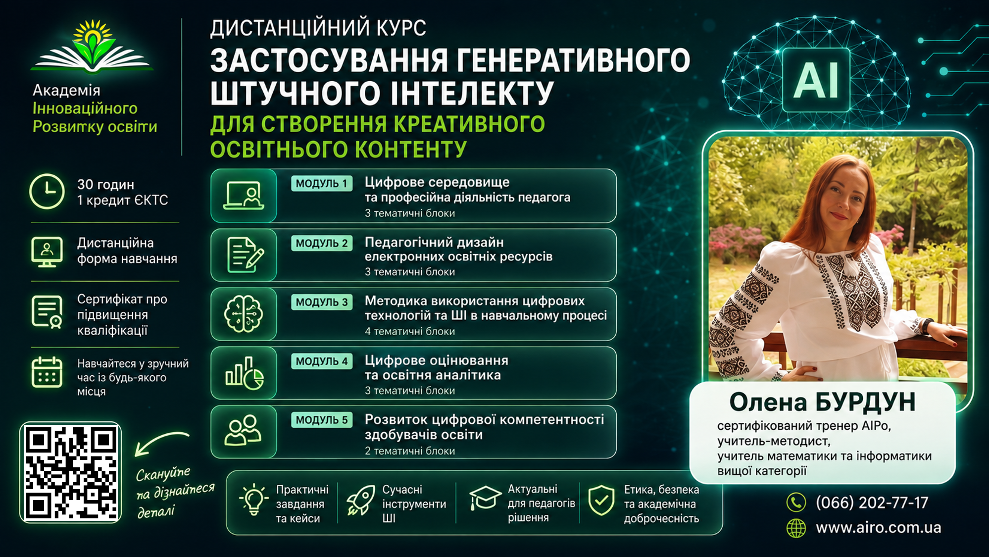 Застосування генеративного штучного інтелекту для створення креативного освітнього контенту