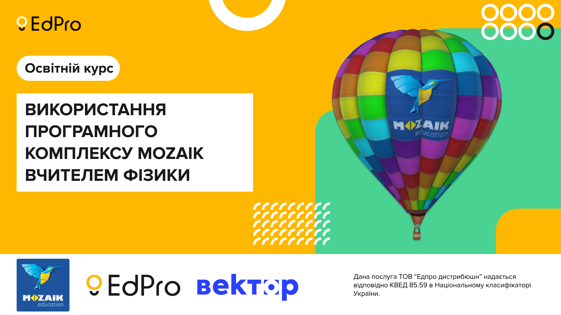 Використання програмного комплексу Mozaik вчителем Фізики