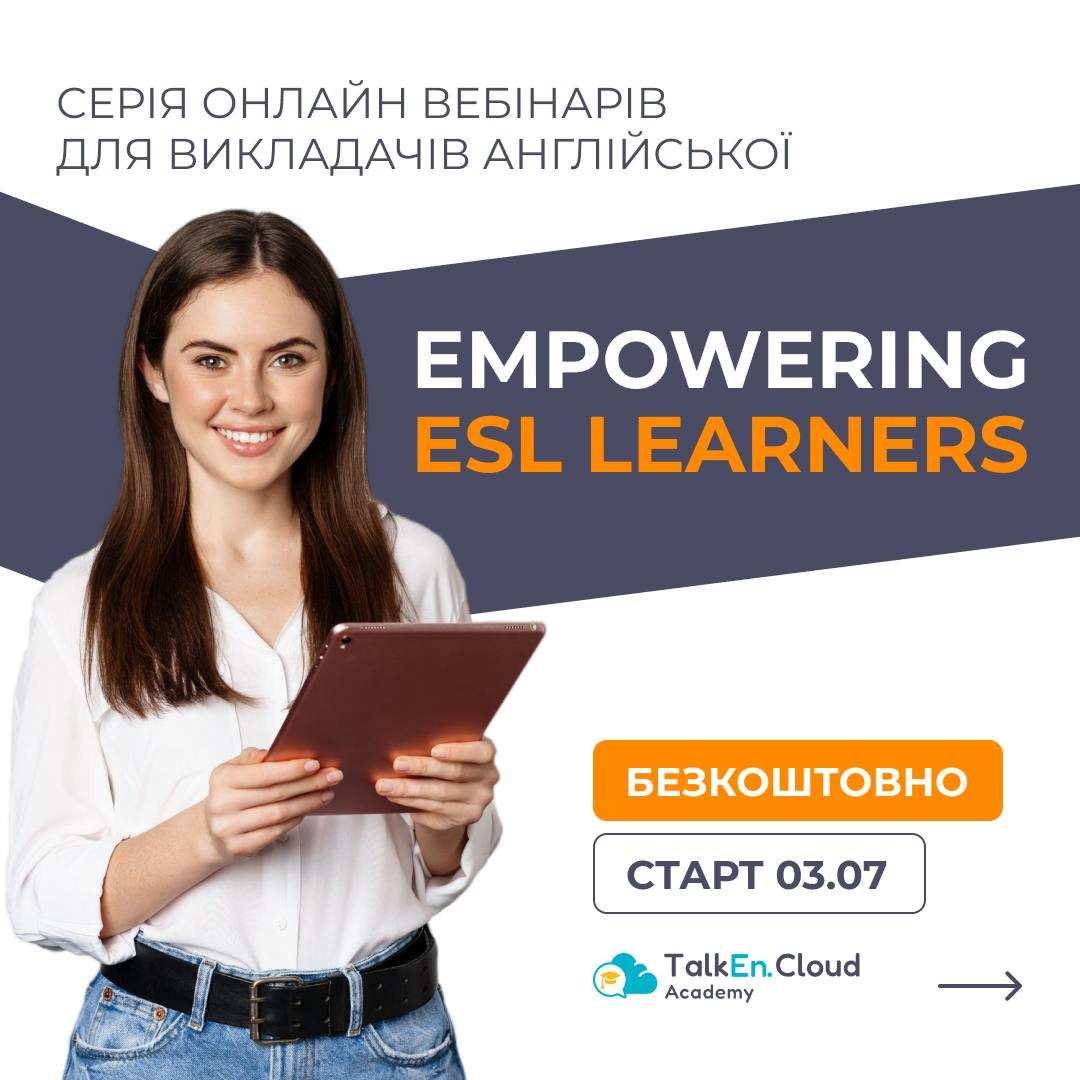 Серія вебінарів для викладачів англійської - "Empowering ESL Learners 2.0"