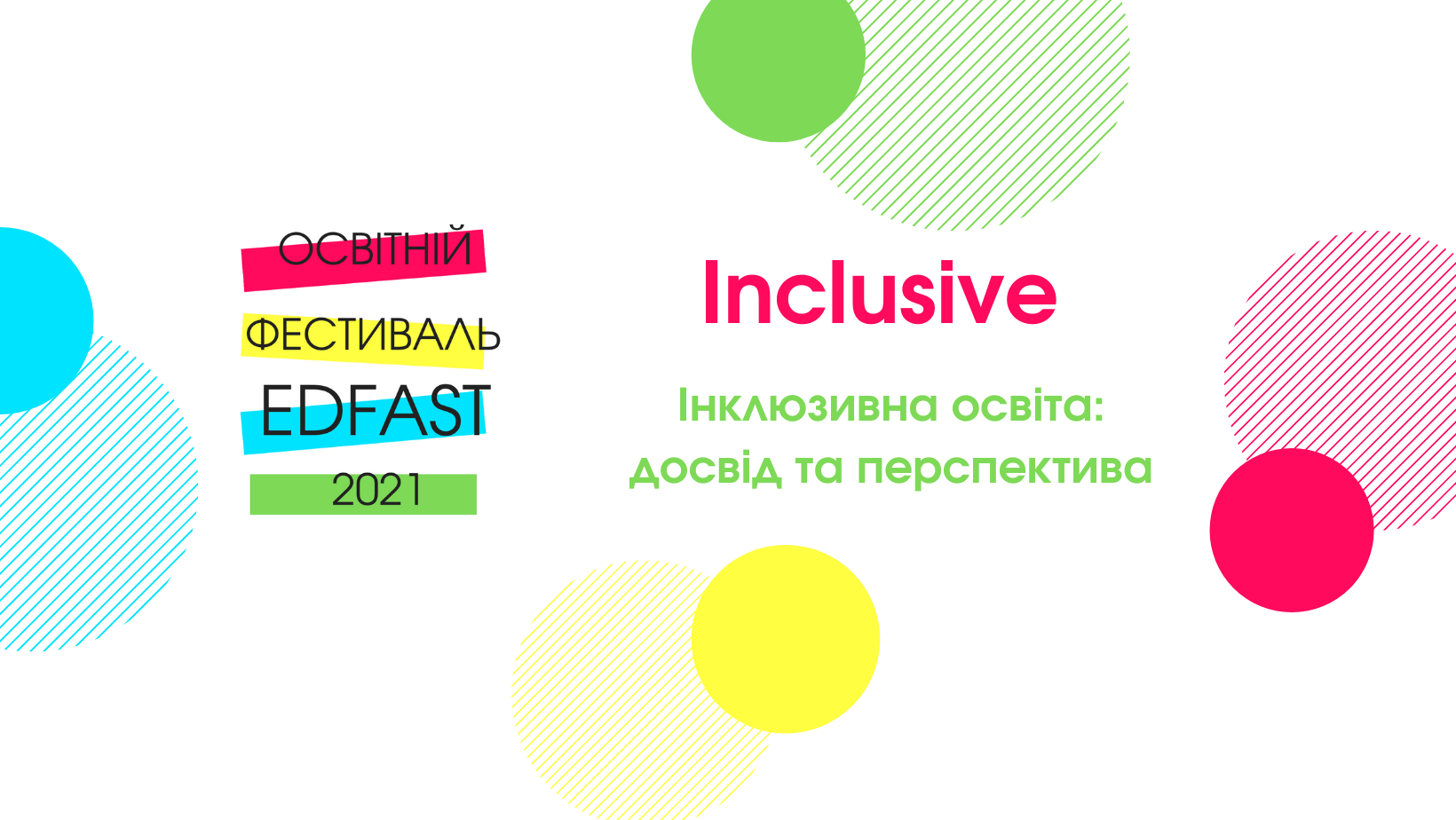 Інклюзивна освіта: досвід та перспектива