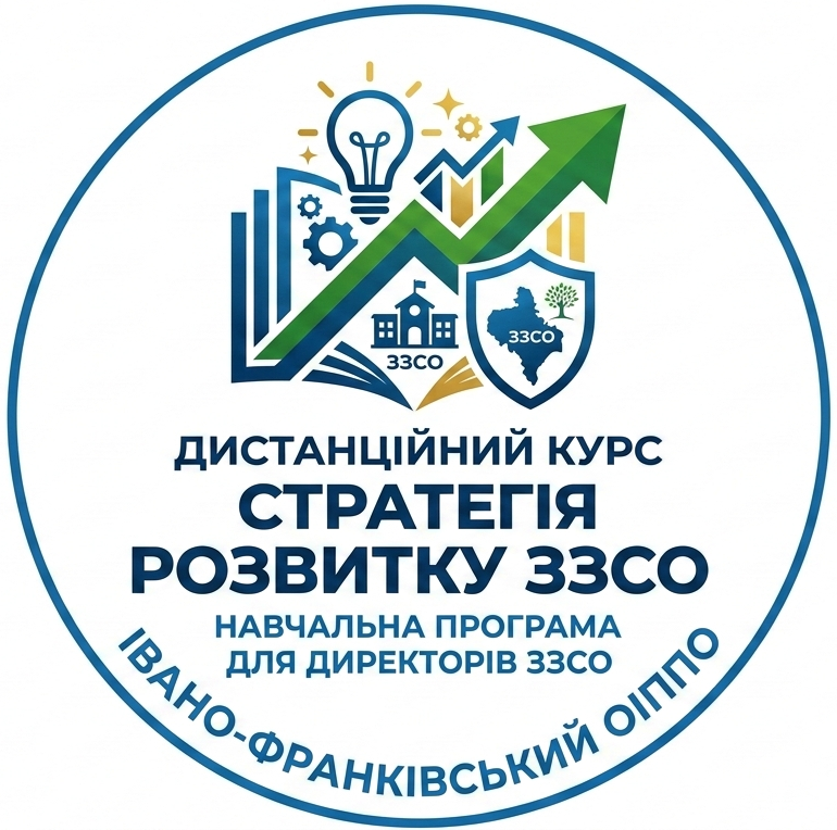 ПРОГРАМА  підвищення кваліфікації керівників закладів загальної середньої освіти, які впроваджують новий Державний стандарт базової середньої освіти СТРАТЕГІЧНЕ УПРАВЛІННЯ У ЗАКЛАДІ ЗАГАЛЬНОЇ СЕРЕДНЬОЇ ОСВІТИ