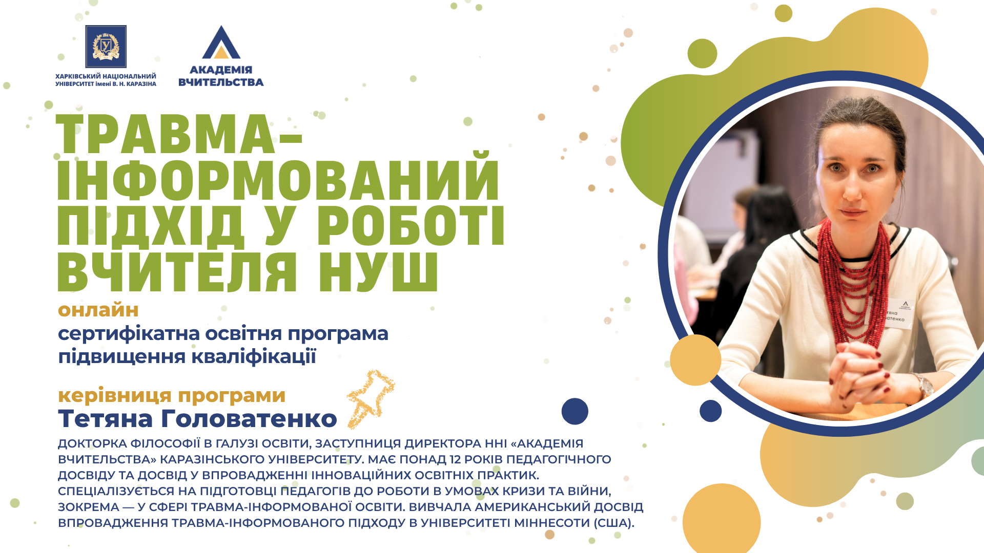 Травма-інформований підхід у роботі вчителя НУШ