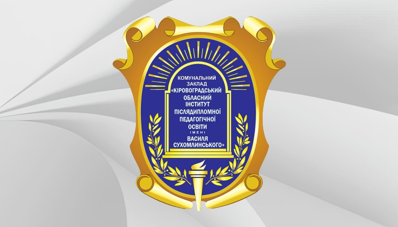 Специфіка інклюзивного навчання, забезпечення додаткової підтримки в освітньому процесі дітей з особливими освітніми потребами