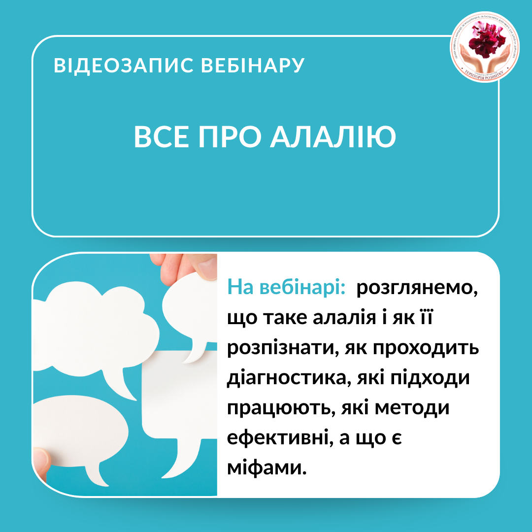 Все про алалію