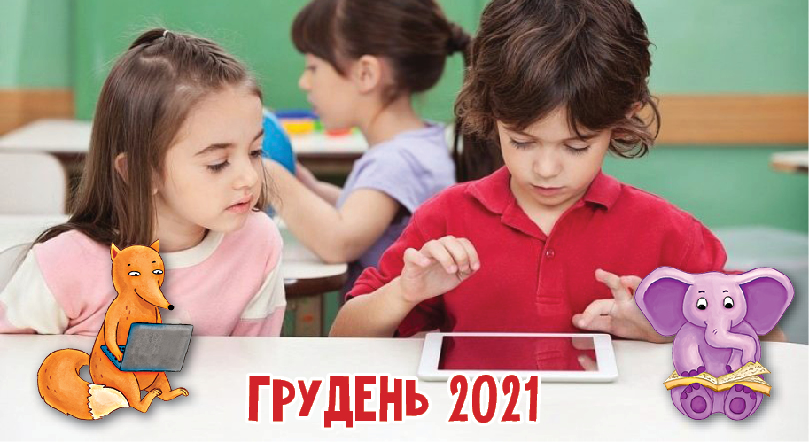 Практикум. Проєкти на уроках української. 1 семестр