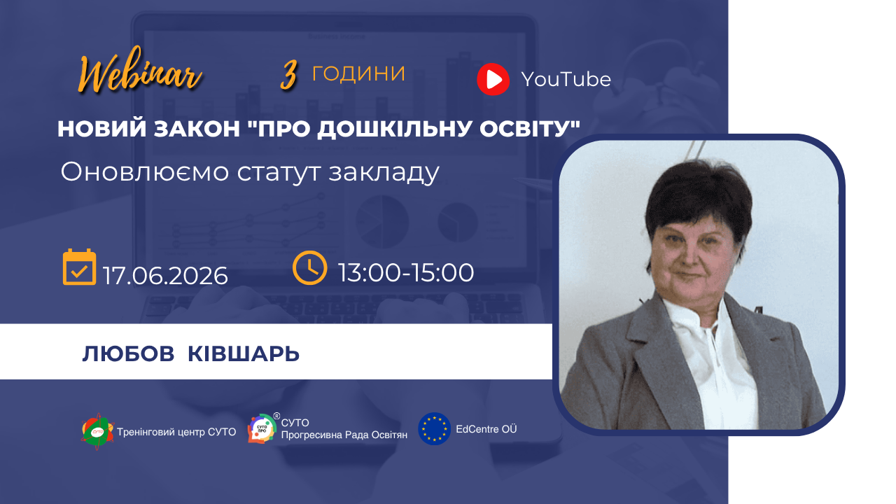 Новий закон "Про дошкільну освіту" : оновлення статуту закладу
