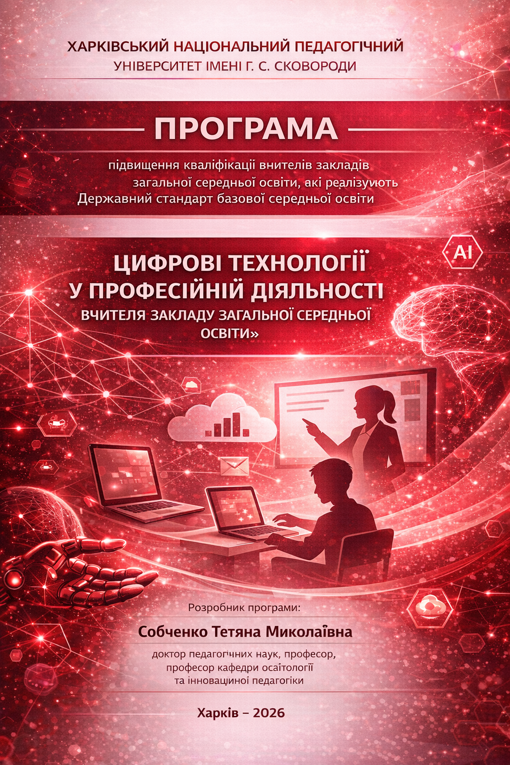 ЦИФРОВІ ТЕХНОЛОГІЇ У ПРОФЕСІЙНІЙ ДІЯЛЬНОСТІ ВЧИТЕЛЯ  ЗАКЛАДУ ЗАГАЛЬНОЇ СЕРЕДНЬОЇ ОСВІТИ