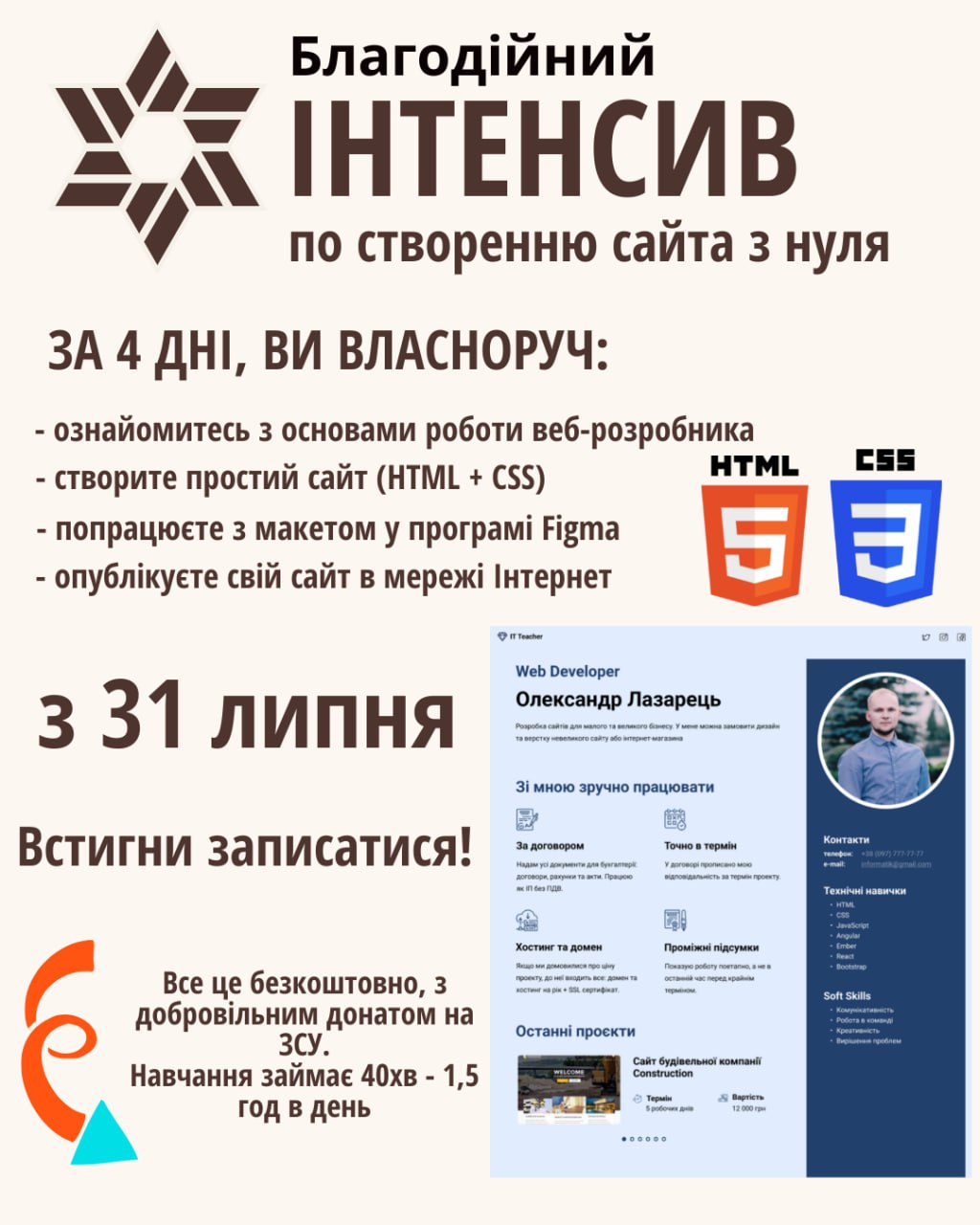 Безкоштовний інтенсив створення сайту з нуля