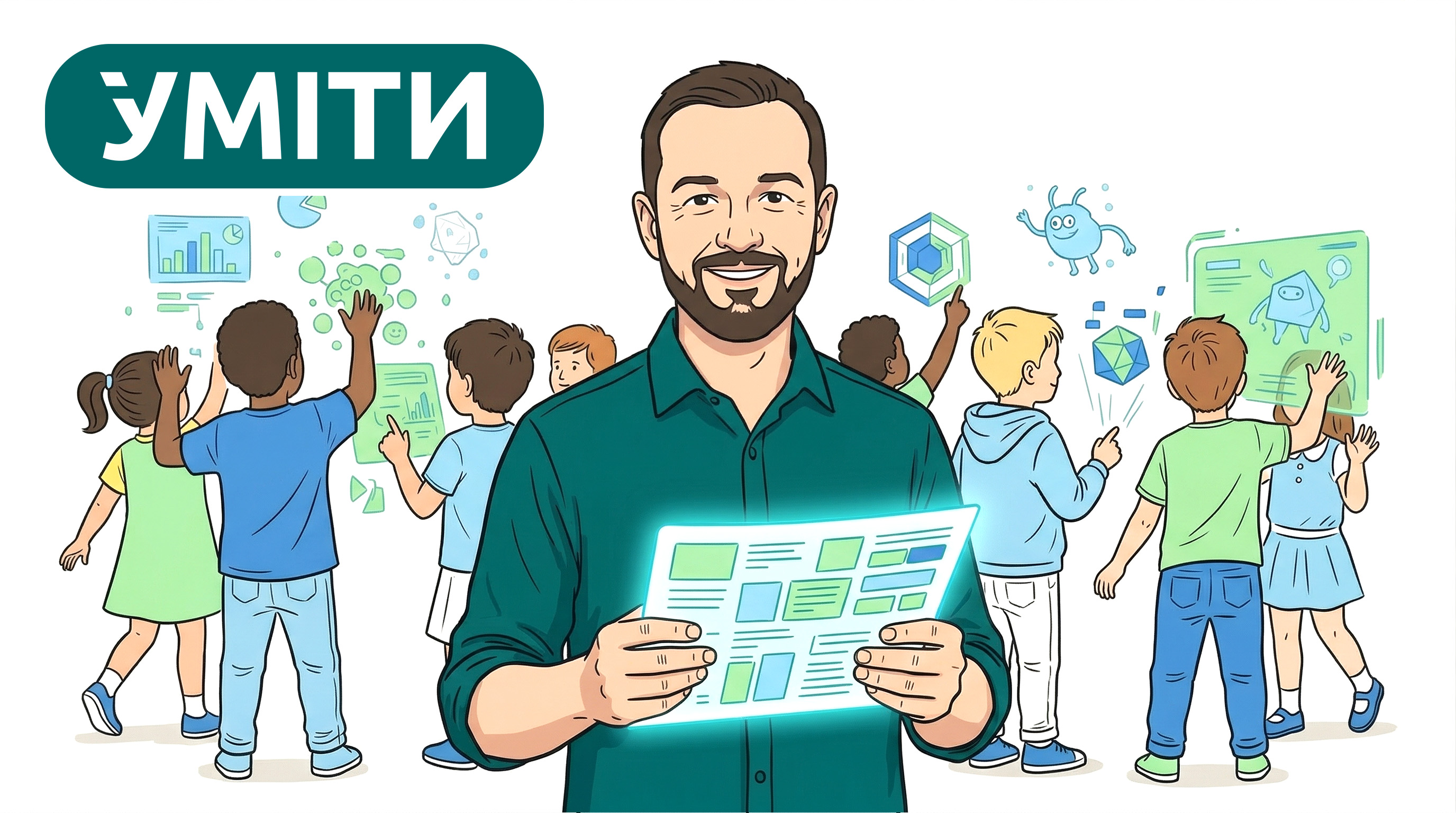 Генерування інтерактивних навчальних матеріалів та ігор за допомогою нейромереж