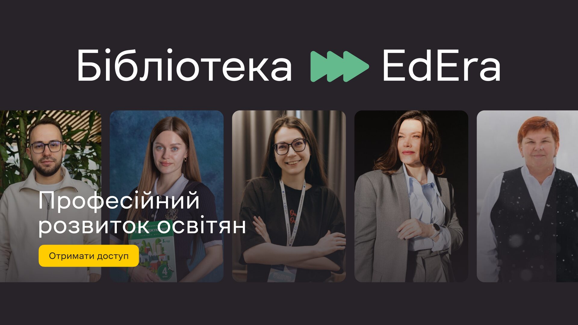 Програма підвищення кваліфікації в межах Бібліотеки EdEra: «Соціально-емоційне навчання як інструмент розвитку наскрізних умінь учнів Нової української школи»