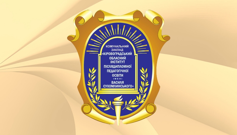 Організація безпечного та резильєнтного освітнього простору