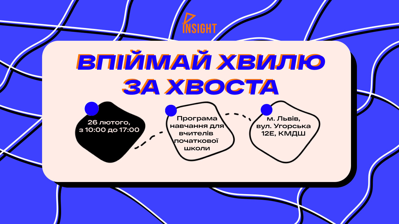 Впіймай хвилю за хвіст: універсальний набір інструментів для створення інтеграцій