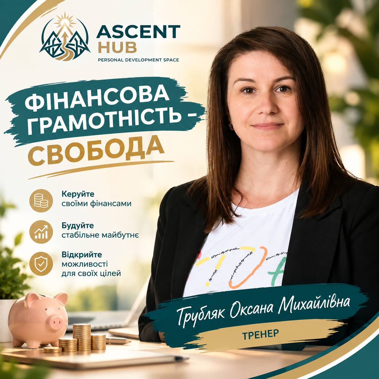 Фінансова грамотність – свобода