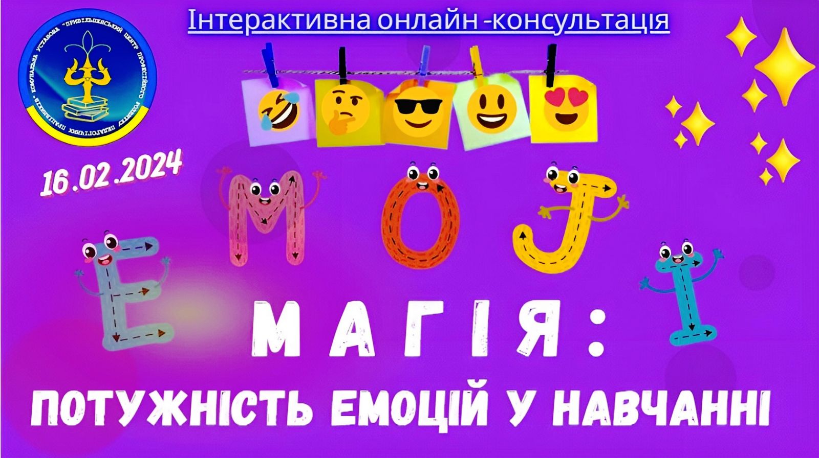 Emoji магія: потужність емоцій у навчанні
